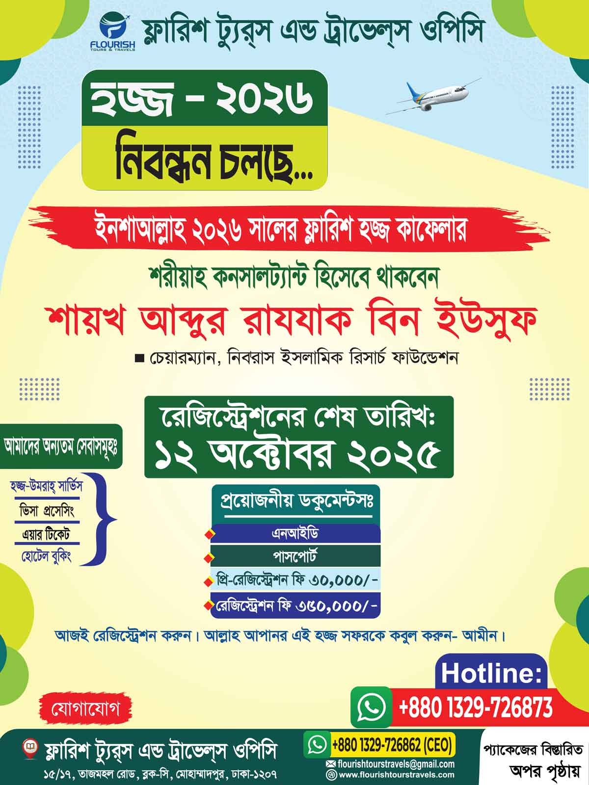Hajj cost packages 2026 Bangladesh Flourish | হজ্জ ২০২৬ এর সর্বনিম্ন প্যাকেজ খরচ কত