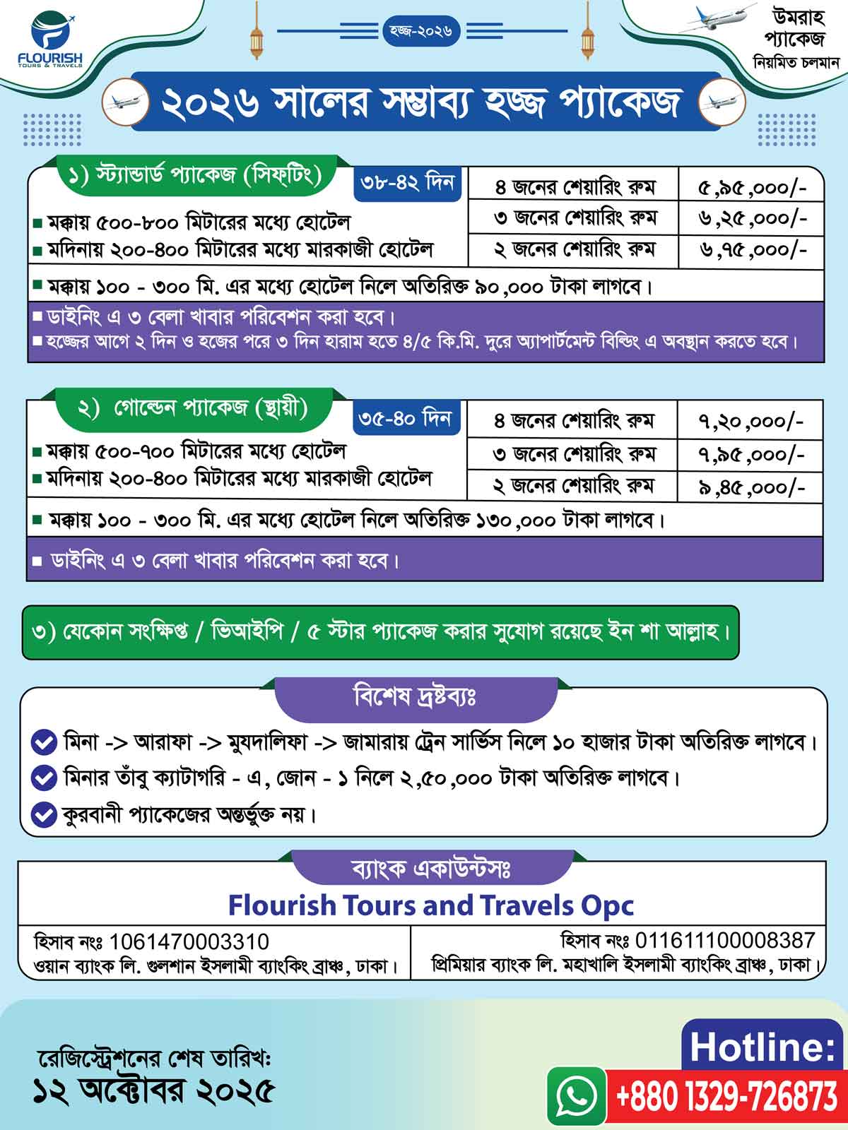Hajj cost packages 2026 Bangladesh Flourish | হজ্জ ২০২৬ এর সর্বনিম্ন প্যাকেজ খরচ কত